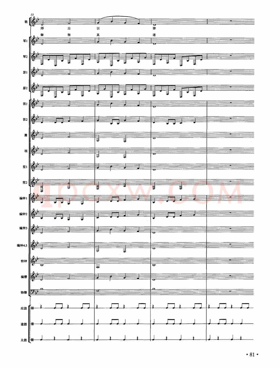 正安之曲（南宋雅乐合奏、陈琼配器版）