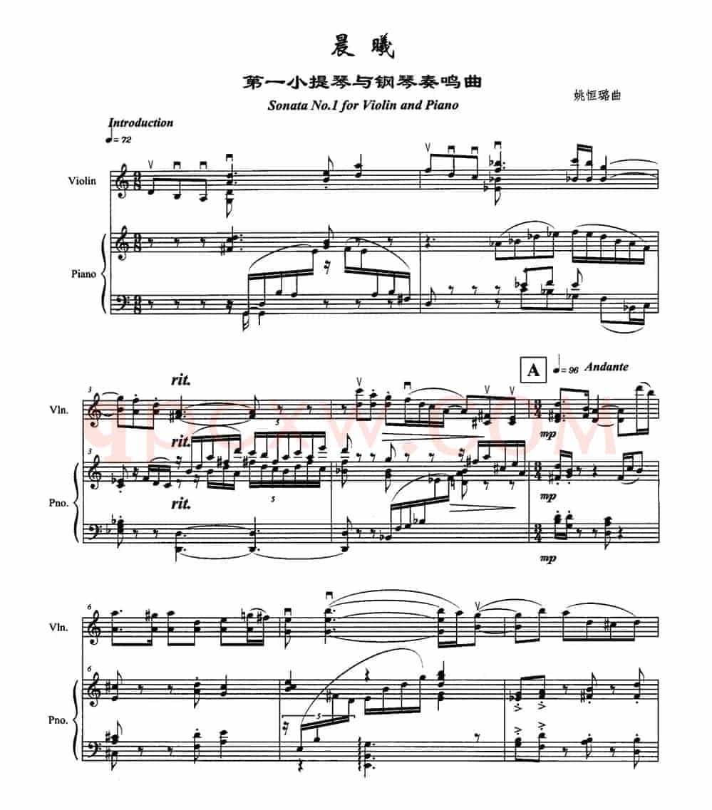 晨曦 （第一小提琴与钢琴奏鸣曲）