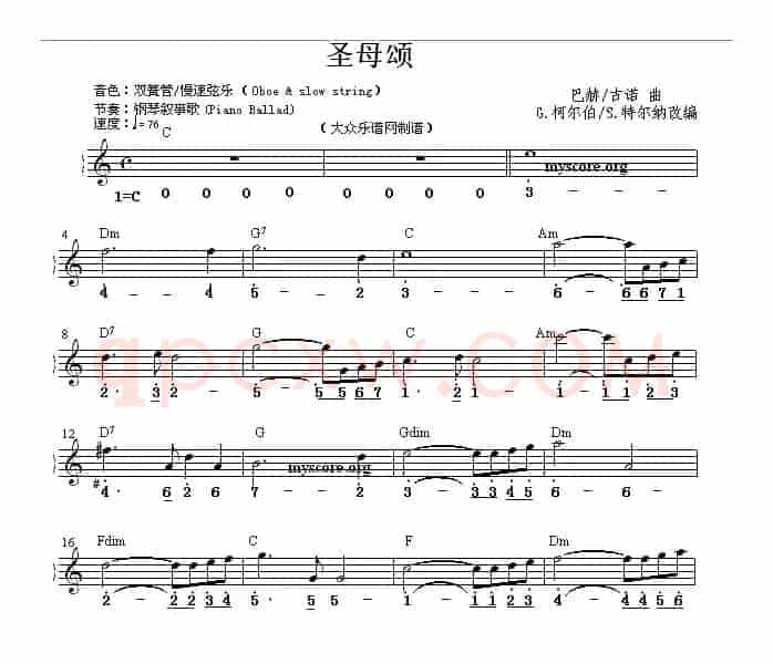 圣母颂（双谱式电子琴谱）