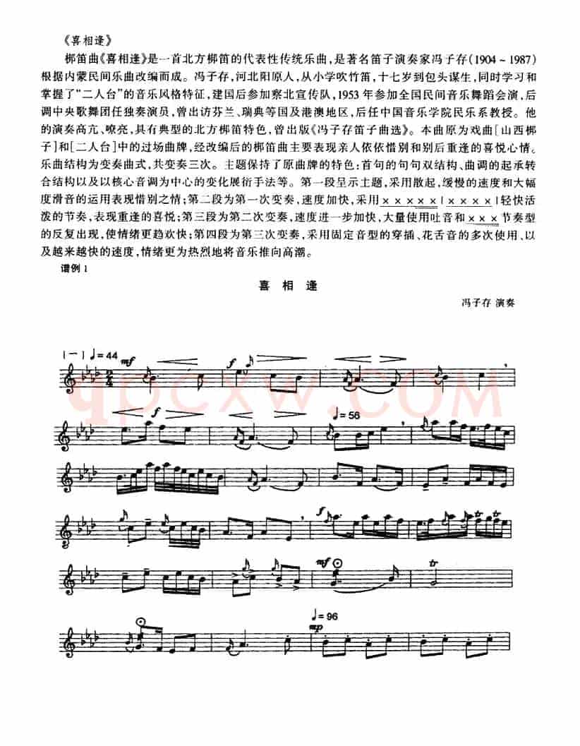 喜相逢（五线谱）