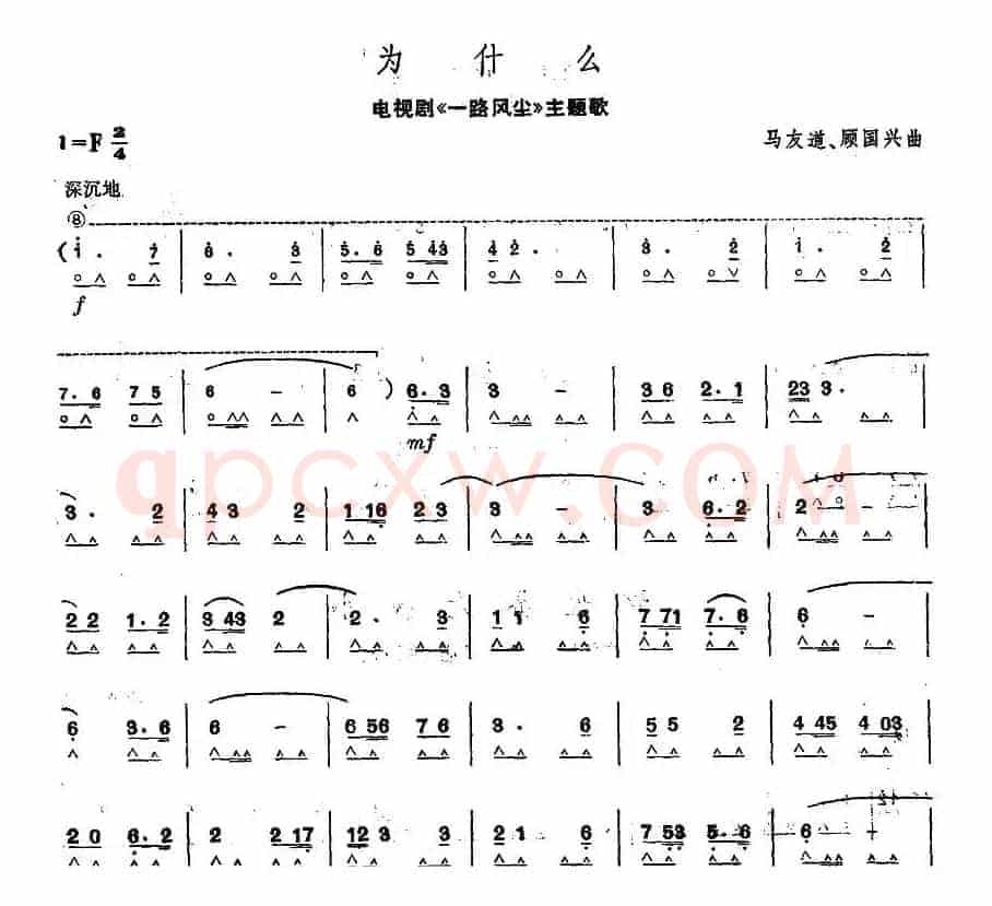 为什么（电视剧《一路风尘》主题歌）