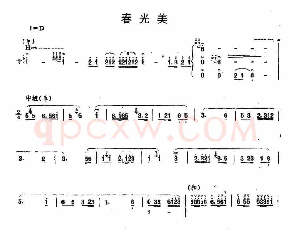 春光美（笙谱）