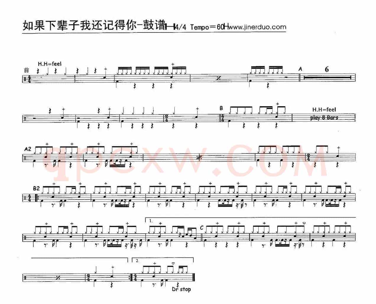如果下辈子我还记得你（架子鼓谱）