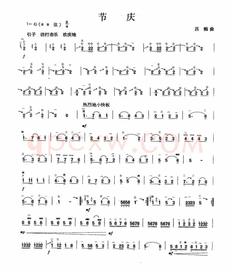 节庆（吕痴作曲版）