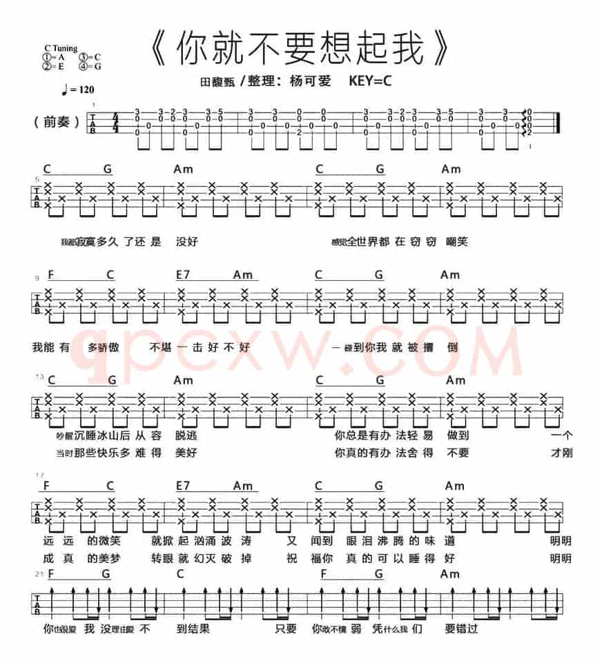 你就不要想起我（尤克里里弹唱谱）