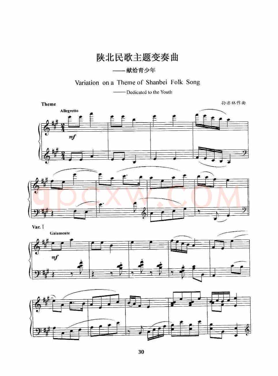 陕北民歌主题变奏曲（献给青少年）