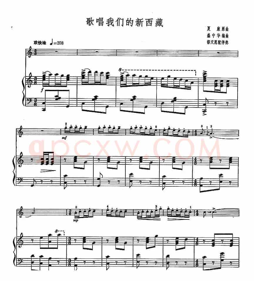歌唱我们的新西藏（小提琴+钢琴伴奏）