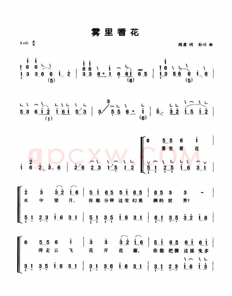 雾里看花（弹唱谱）