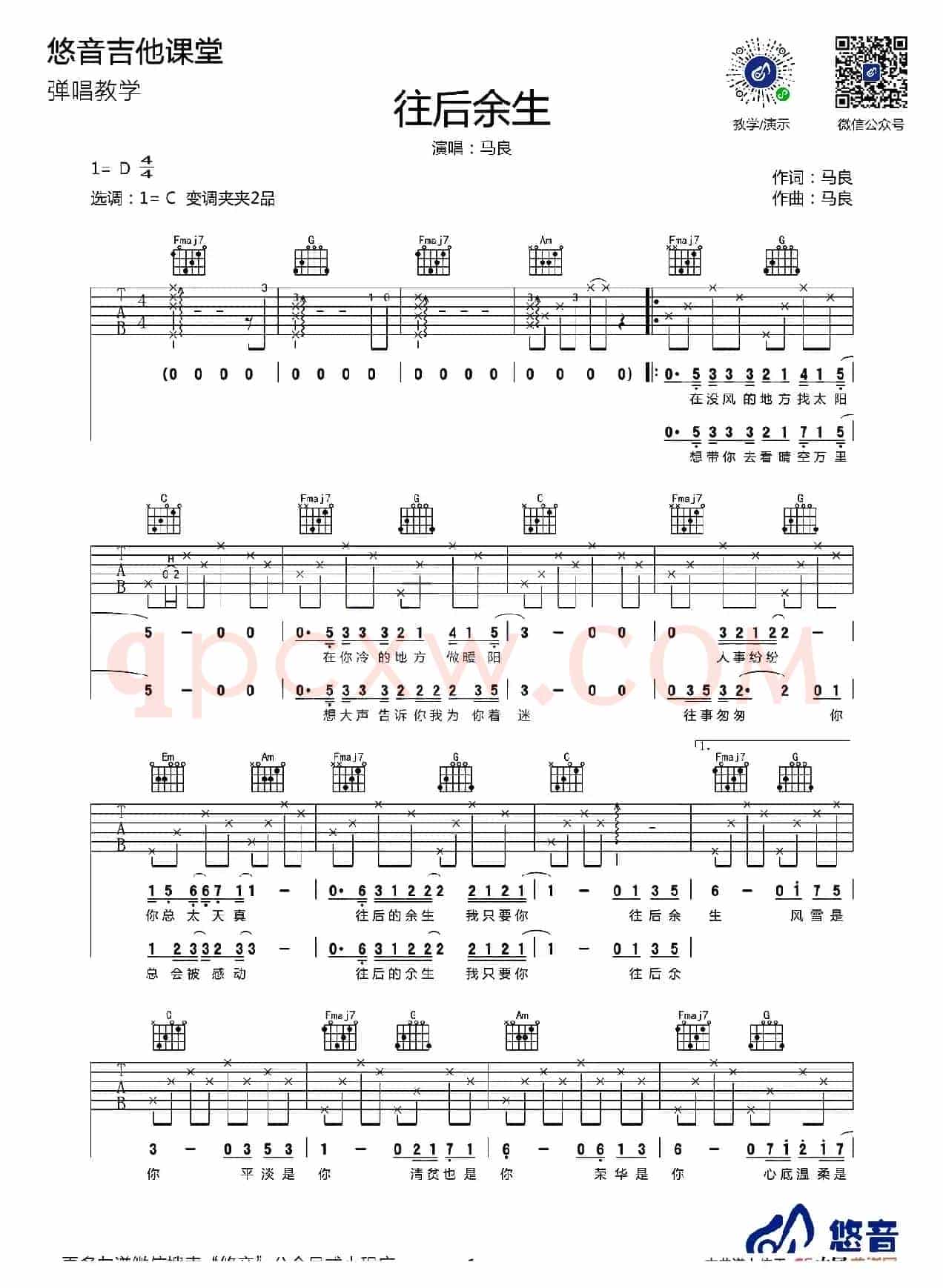 女儿情（老歌大叔制谱版）
