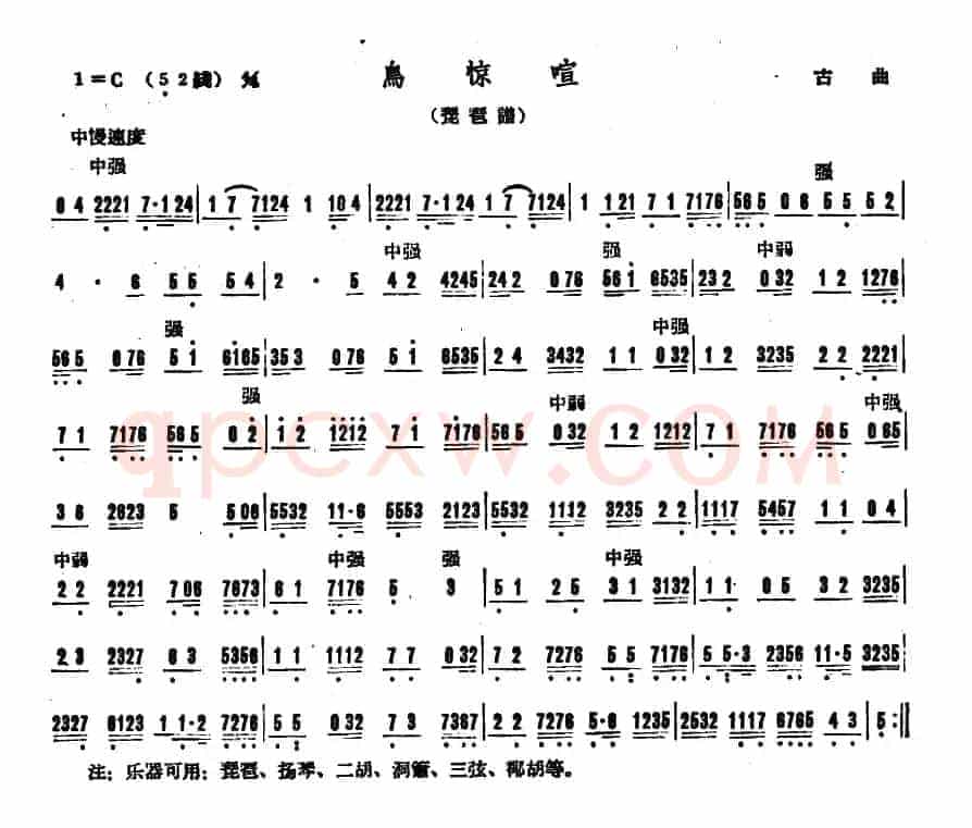 鸟惊喧（广东音乐）