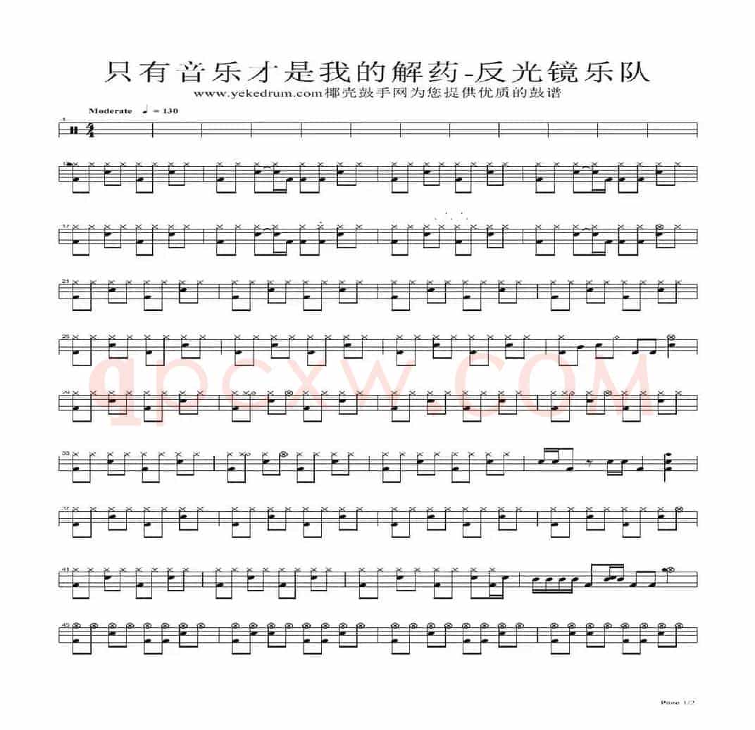 只有音乐才是我的解药（架子鼓谱）