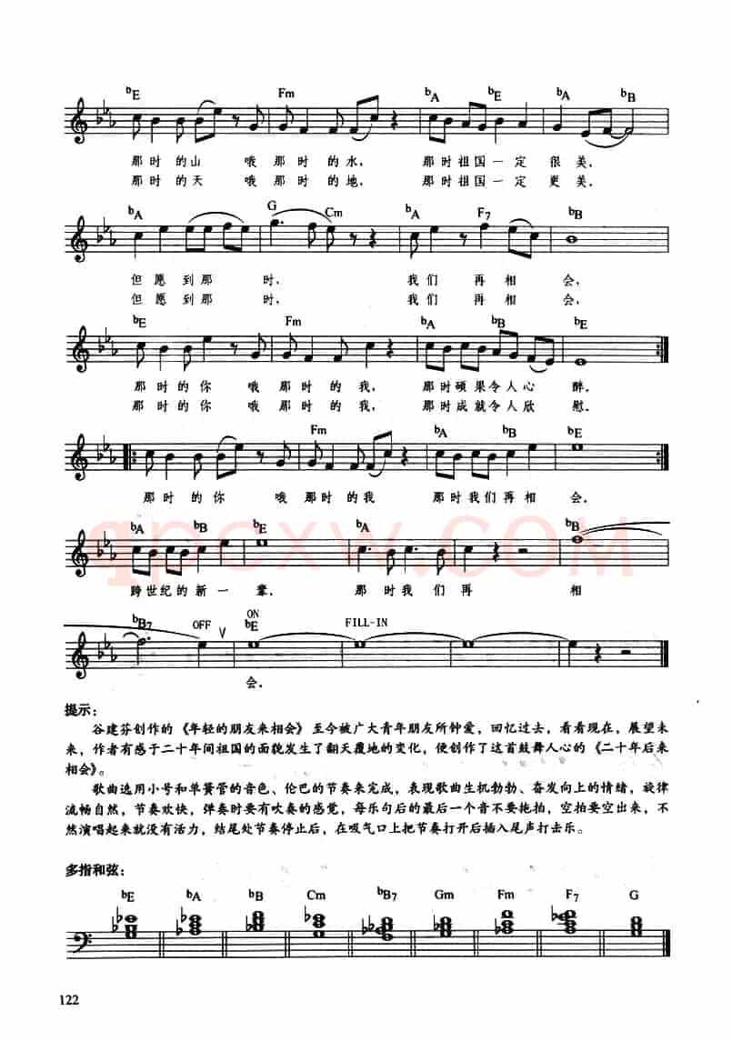 再过二十年，我们来相会（带歌词、提示版）