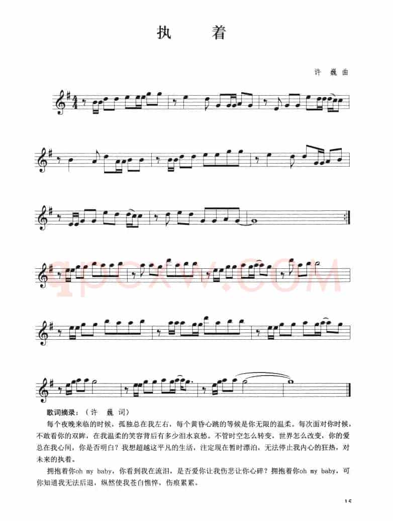 执着