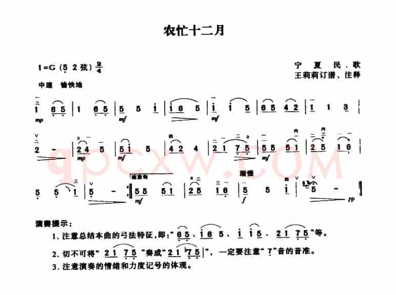 农忙十二月