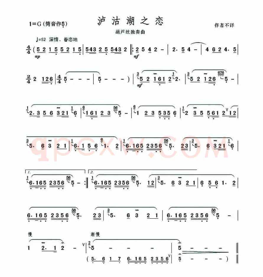 泸沽湖之恋