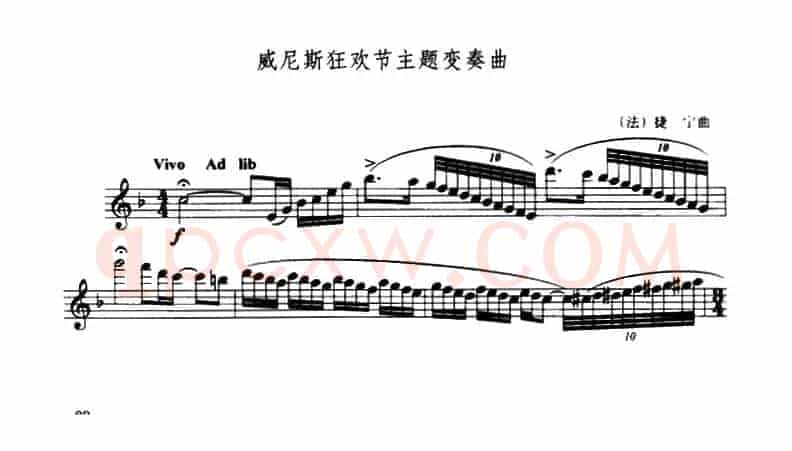 威尼斯狂欢节主题变奏曲