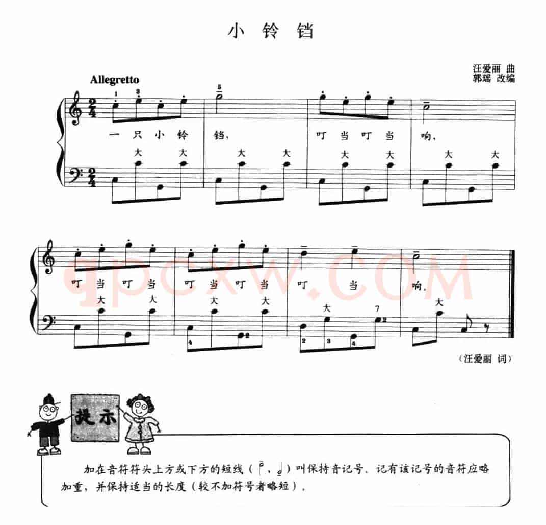 儿童手风琴曲：小铃铛