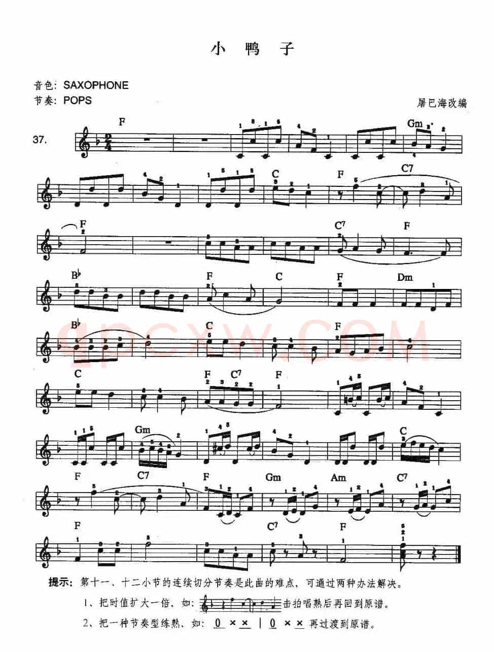 小鸭子（屠巴海改编版、3个版本）