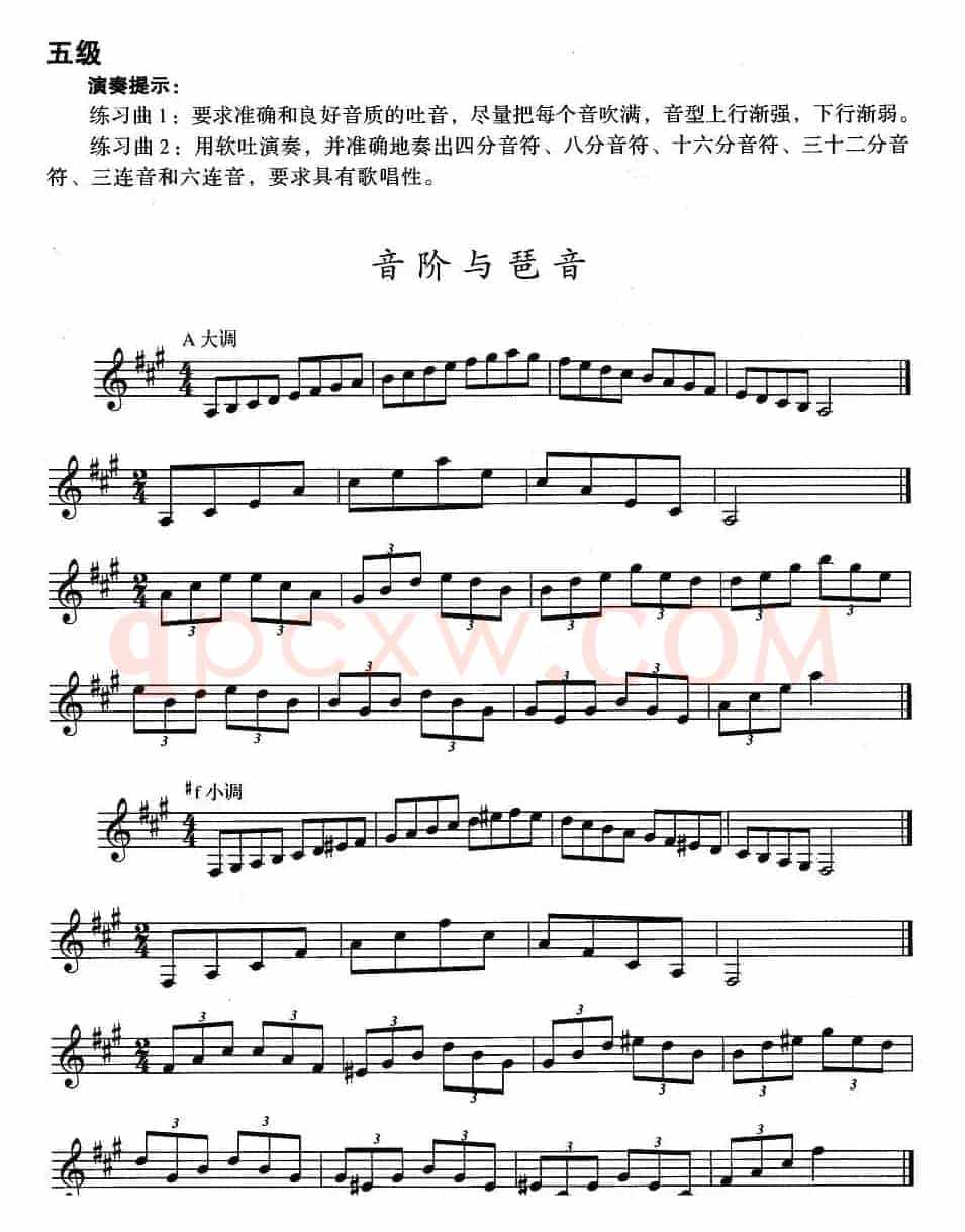 小号考级五级：音阶与琶音（A大调、#f小调）