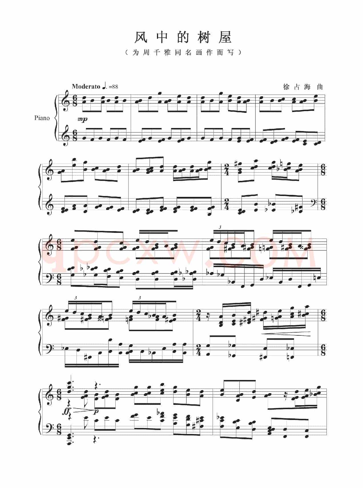 风中的树屋