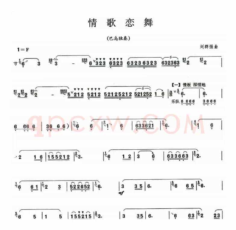 情歌恋舞（巴乌谱）