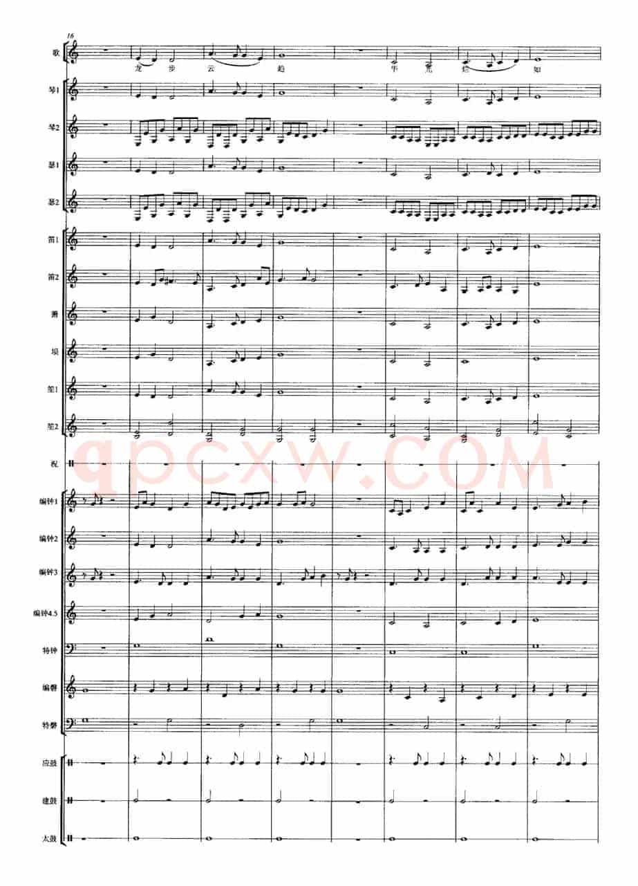皇帝入门 乾安之曲（合奏）