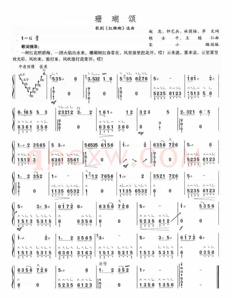 珊瑚颂