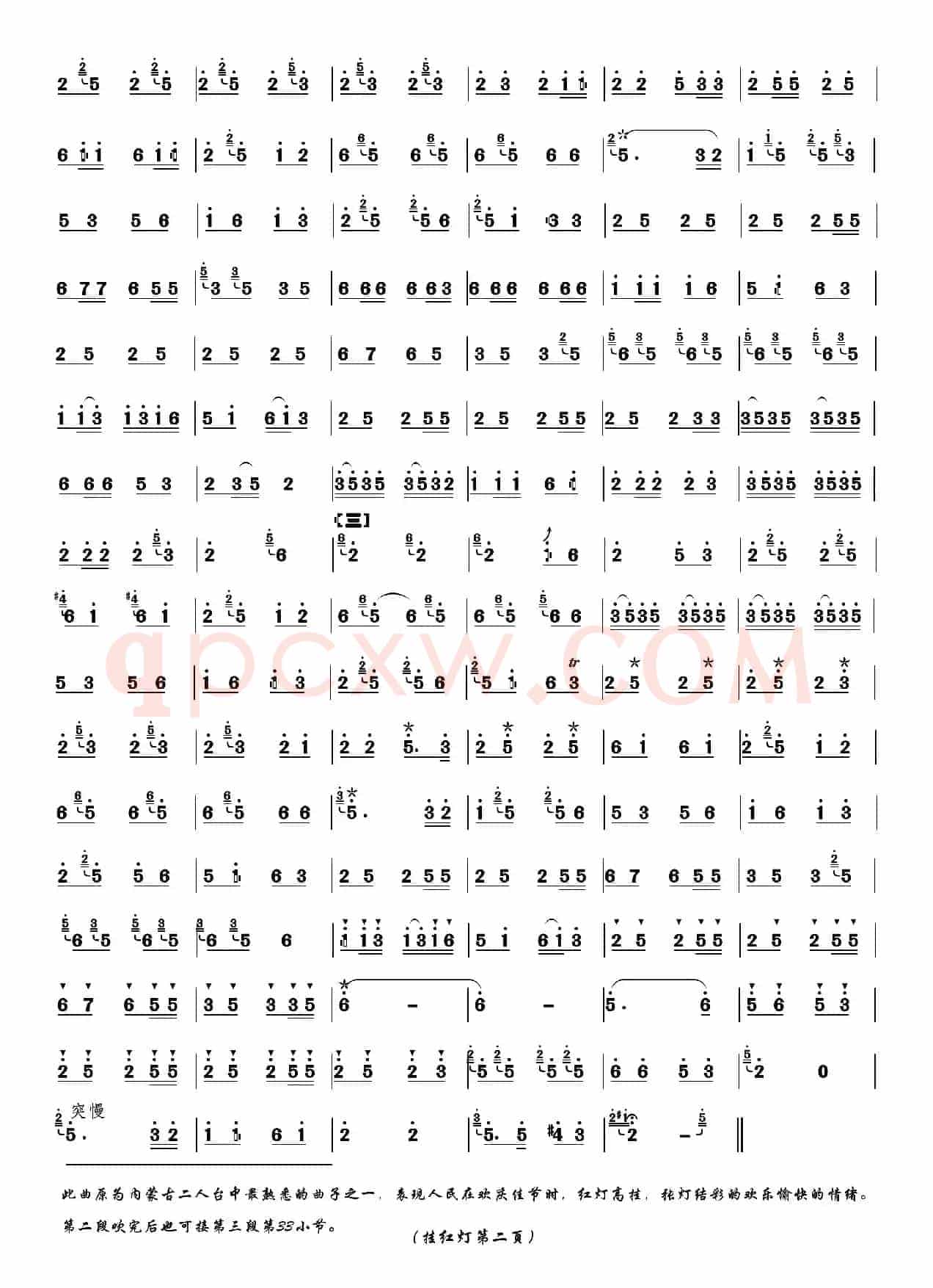 挂红灯（冯子存改编 张新政制谱版）