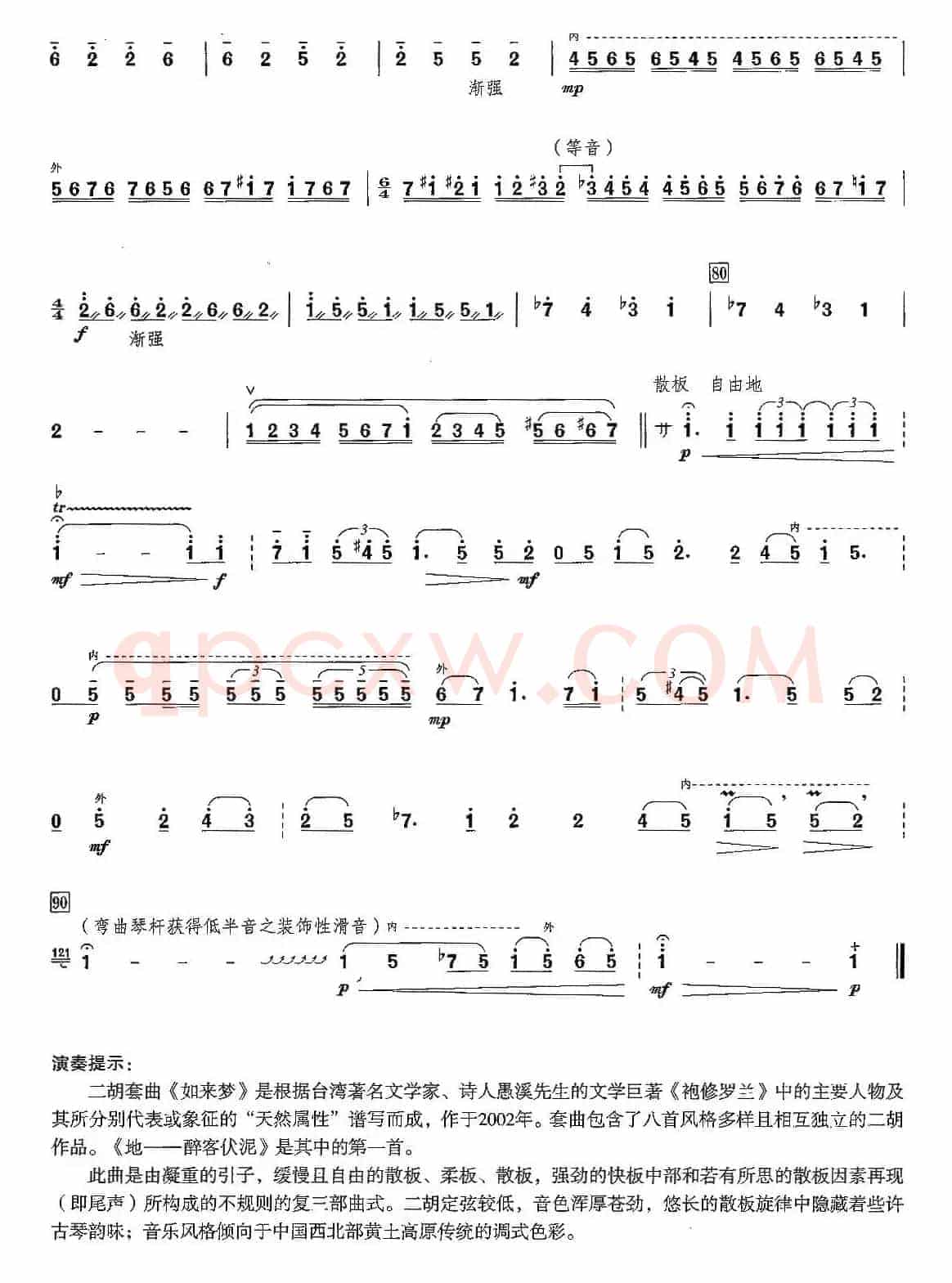 地·醉客伏泥（二胡套曲《如来梦》之一）