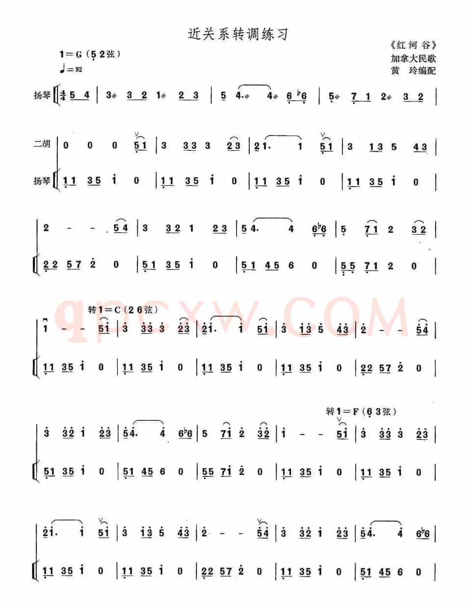 近关系转调练习：红河谷（扬琴伴奏谱）