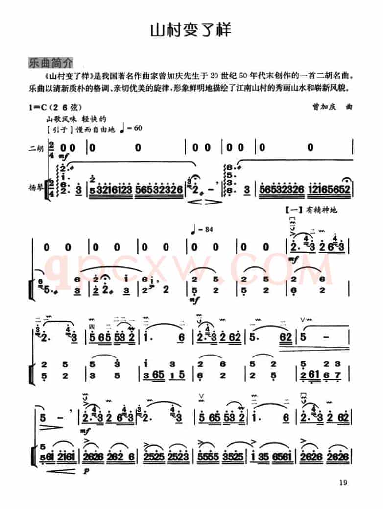 山村变了样（扬琴伴奏谱）