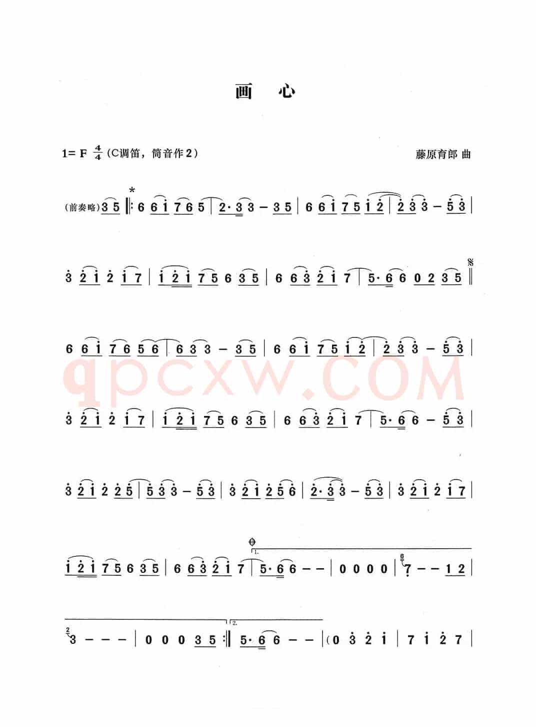 画心（张宏笛子编配版）