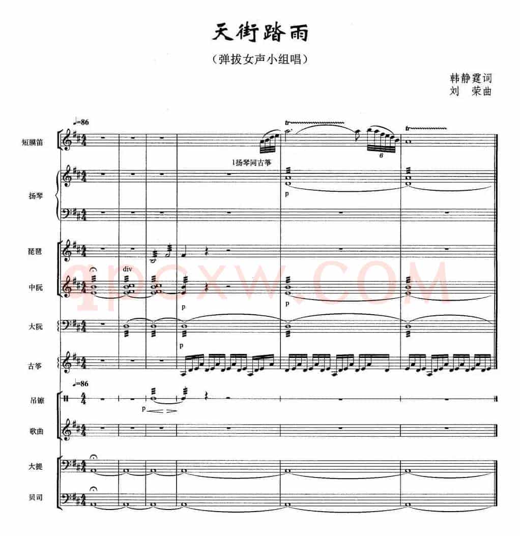 天街踏雨（弹拔女声小组唱）