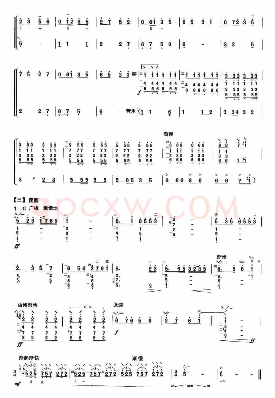 柳琴考级曲目六级：十五的月亮