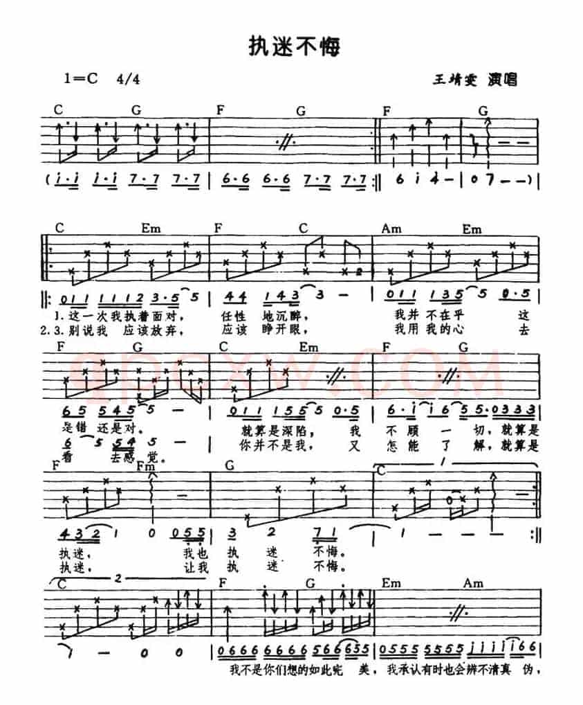 执迷不悔