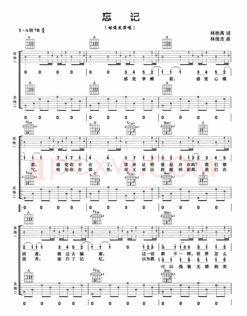 忘记（林秋离词 林俊杰曲、双吉他）