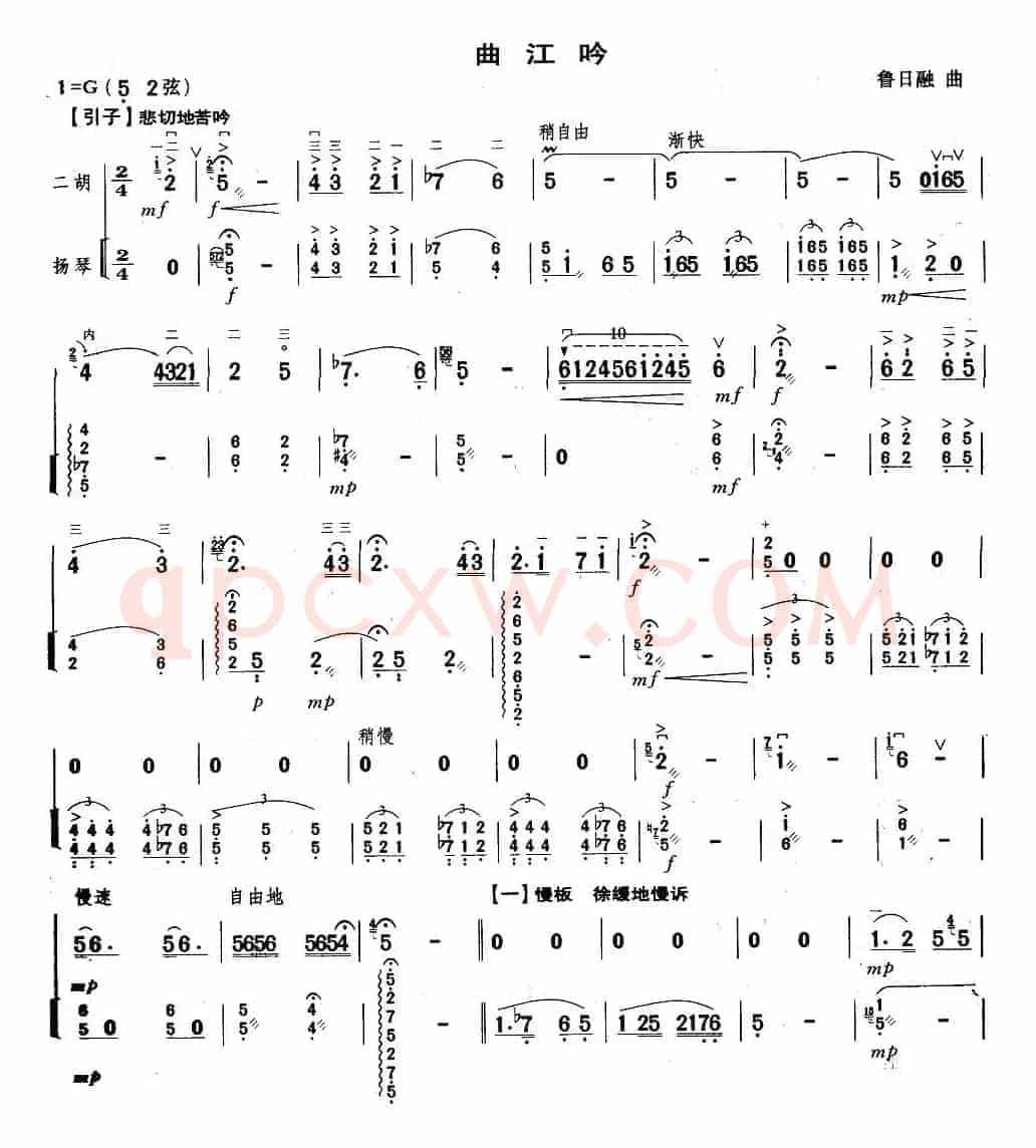 曲江吟（扬琴伴奏谱）