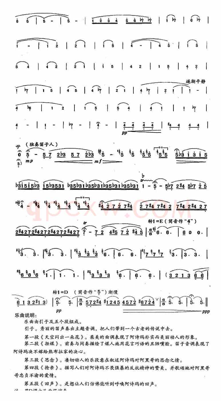 笛箫十级考级曲目：阿诗玛叙事诗