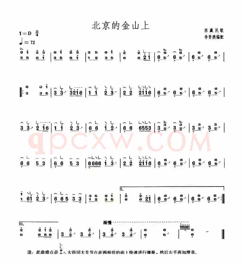 北京的金山上（【上海筝会】考级一级曲目）