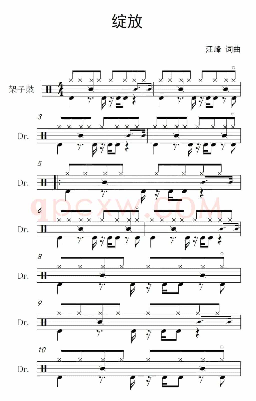 绽放（架子鼓谱）