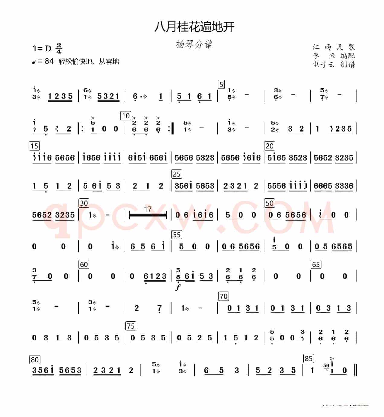 八月桂花遍地开（民乐合奏扬琴分谱、李恒编配版）
