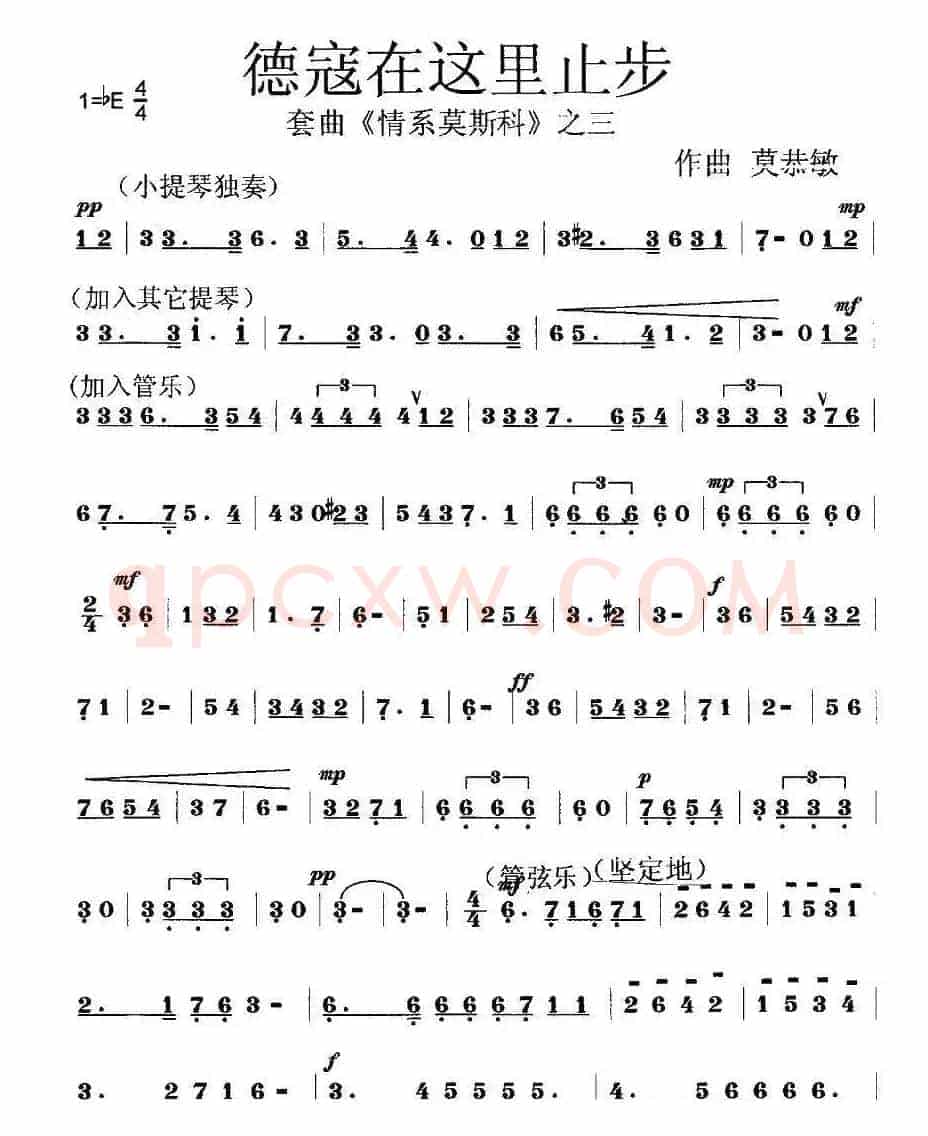 德寇在这里止步（套曲《情系莫斯科》之三）