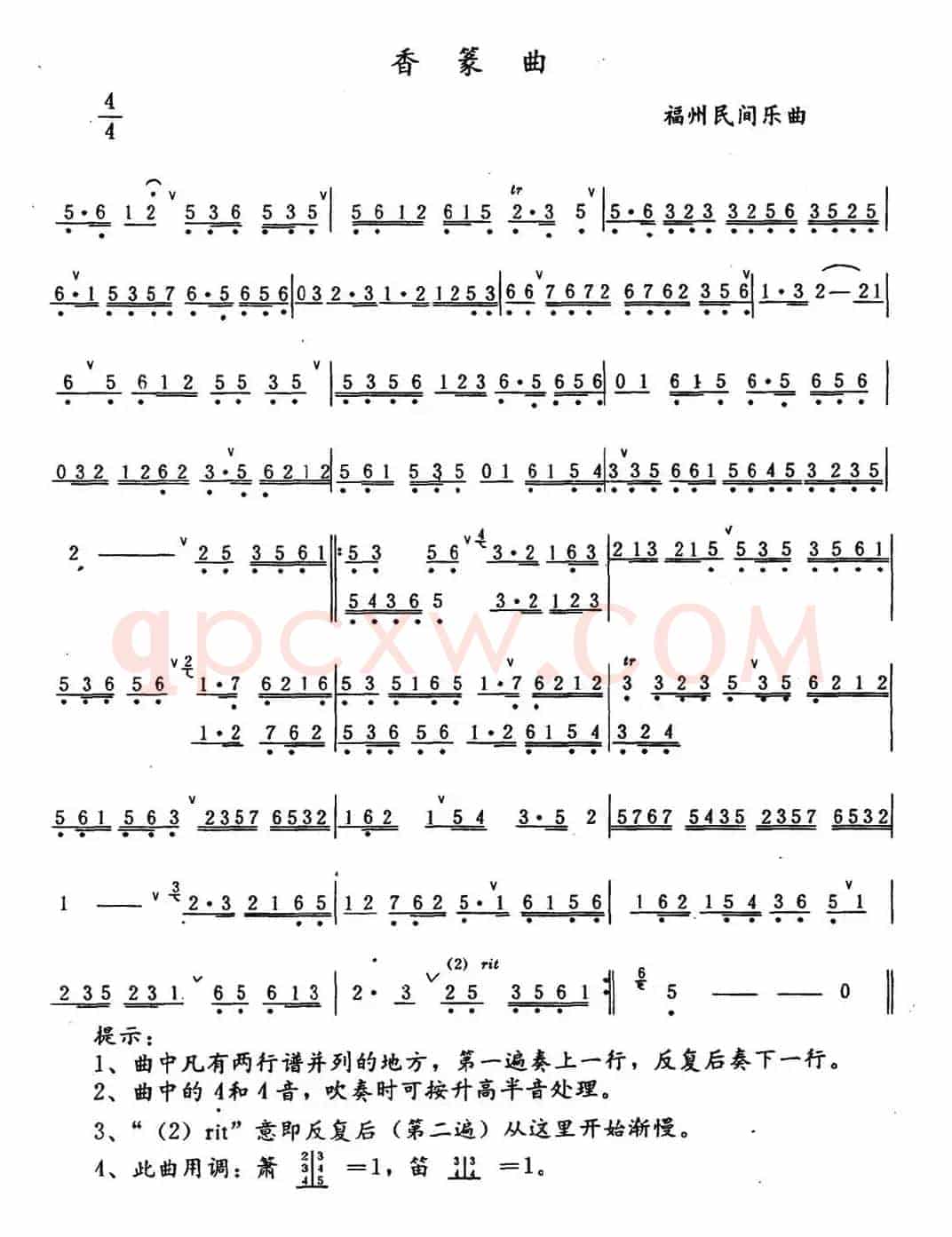 香篆曲（福州民间乐曲）