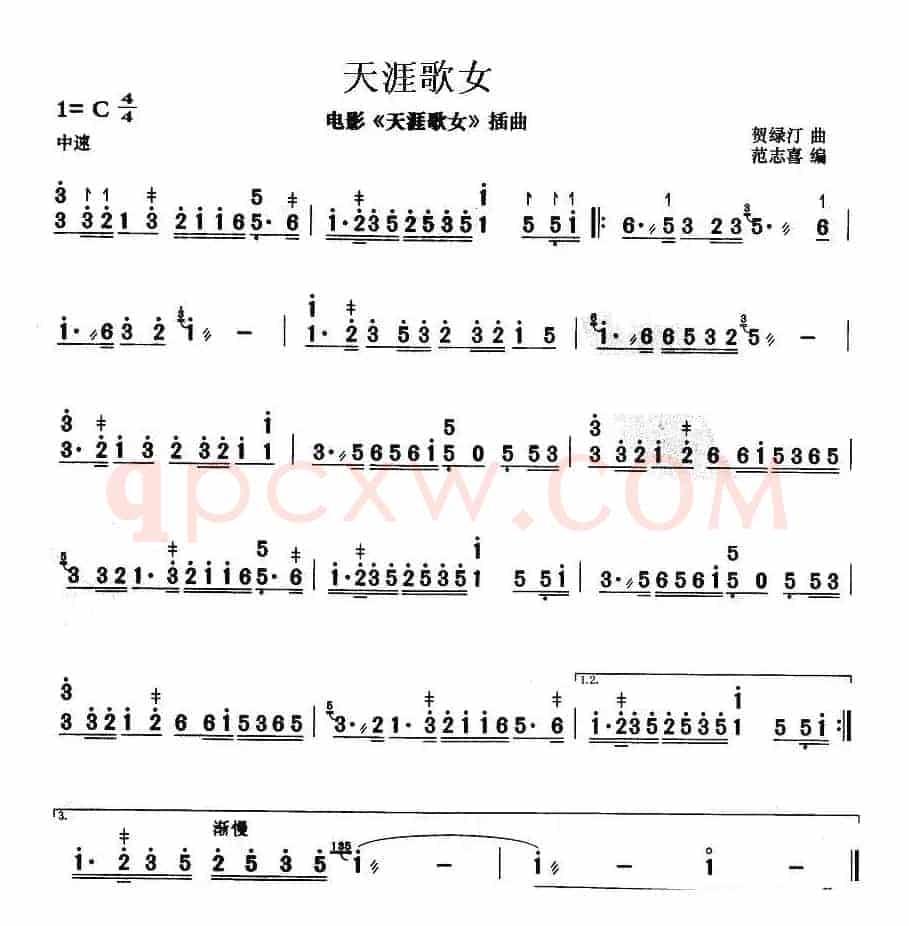 天涯歌女