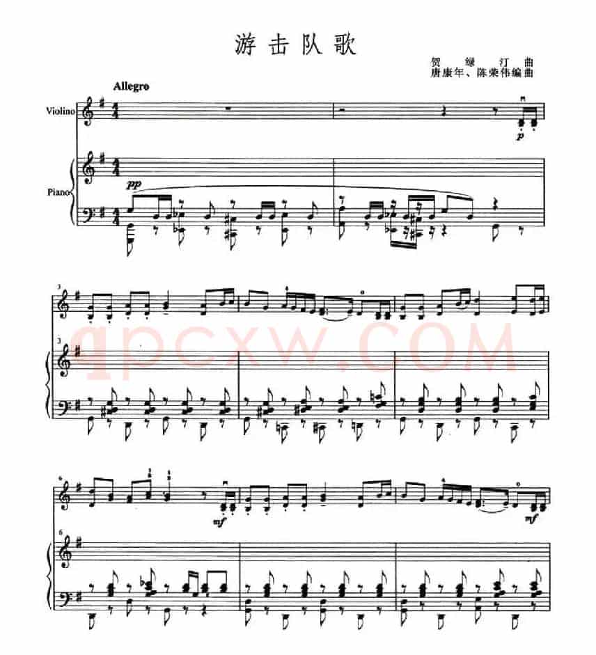 游击隊之歌（小提琴+钢琴伴奏）