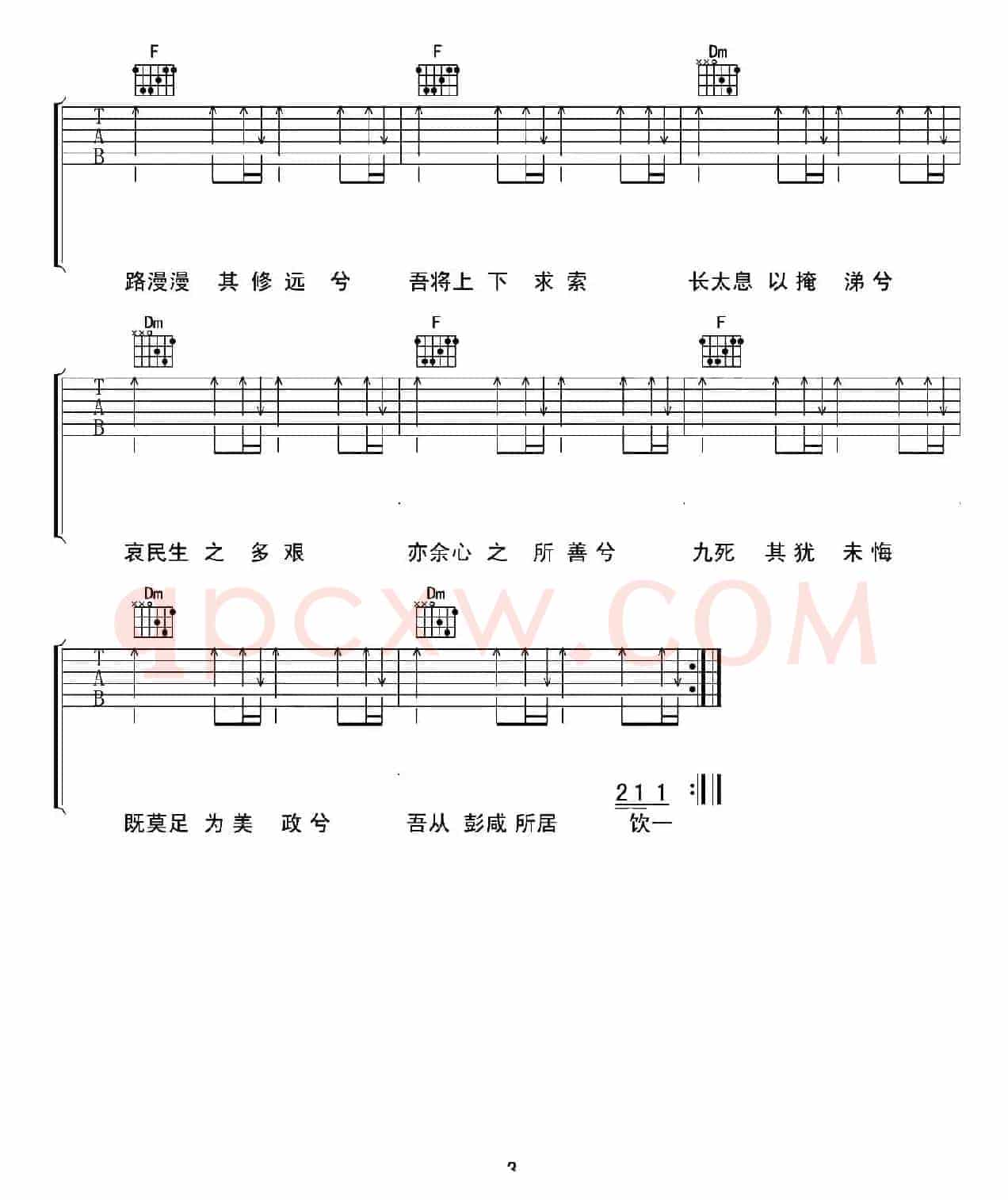 离骚