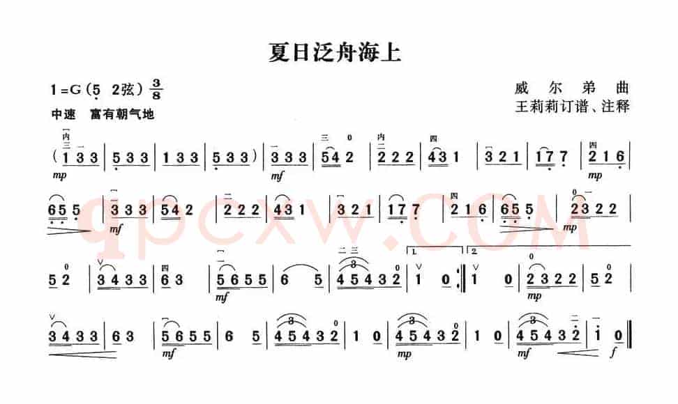 夏日泛舟海上（[意]威尔第曲、王莉莉订谱）