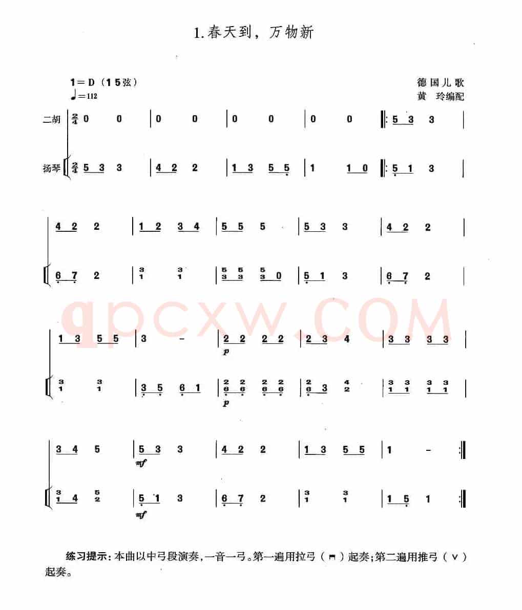 春天到，万物新（扬琴伴奏谱）