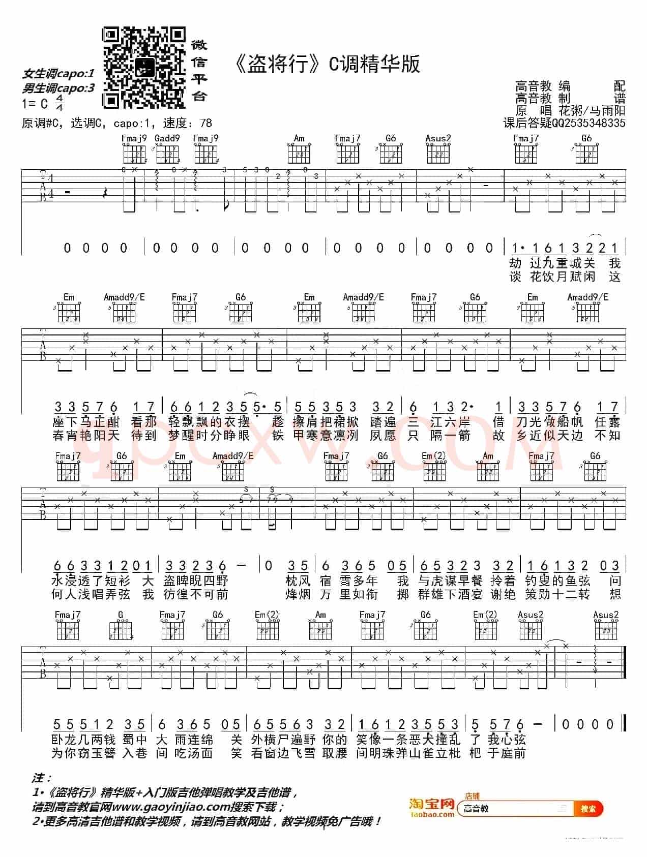 盗将行（高音教编配、C调精华版版）