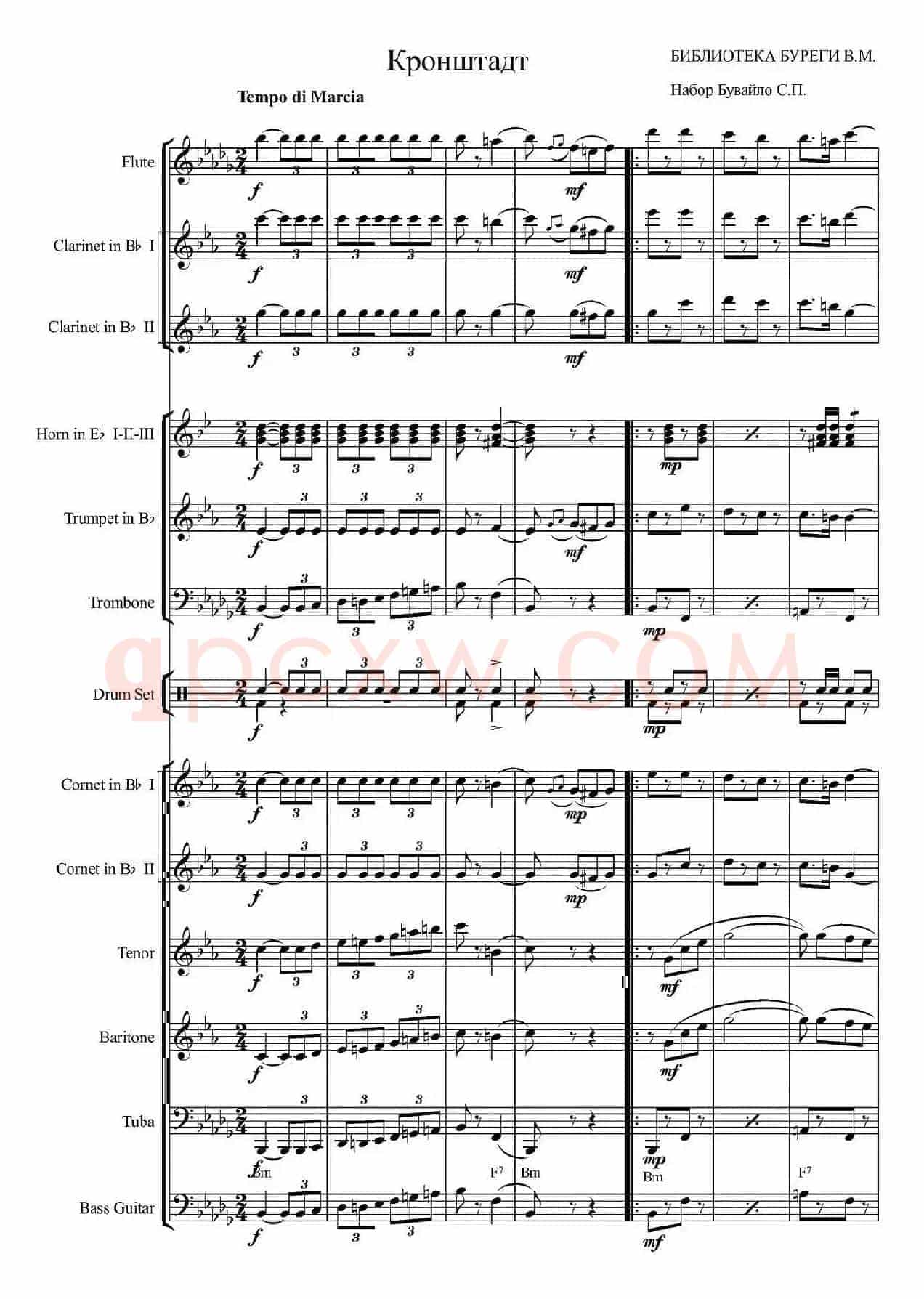 俄罗斯进行曲（marche-834）（合奏、俄罗斯原版谱）